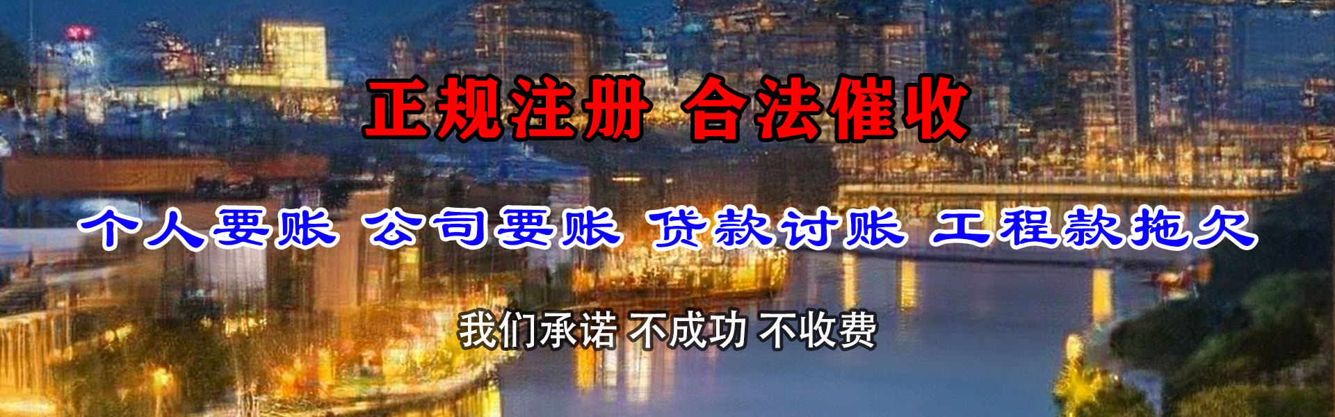 龙湖要账公司